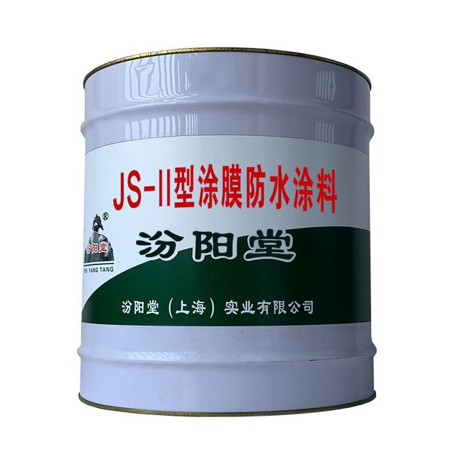 JS-II型涂膜防水涂料用于腐蝕條件較惡劣的內襯層