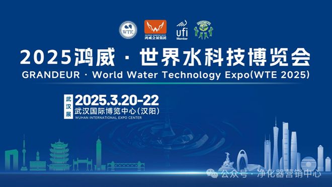 行業快訊 2025鴻威·第7屆武漢國際水科技博覽會展商名單第一彈 有沒有你心儀的企業呢(圖1)