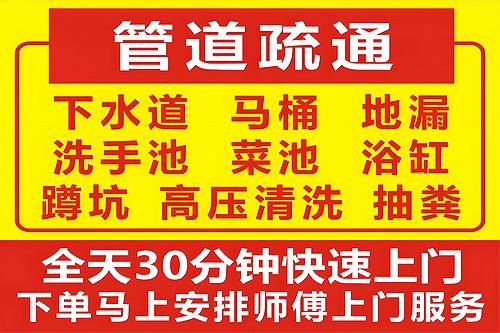 臺州管道疏通服務臺州疏通下水道廁所馬桶地漏菜池