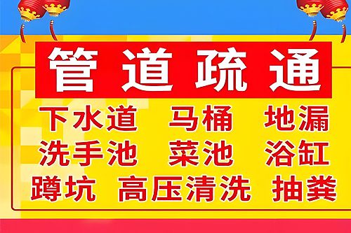 珠海管道疏通服務珠海疏通下水道廁所馬桶地漏菜池(圖1)