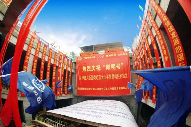 隧道股份寧波地鐵6號線類矩形盾構區間貫通陽明號“三代弟子”傳承得勝！(圖2)