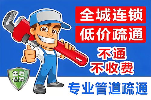 保定管道疏通服務保定疏通下水道廁所馬桶地漏菜池(圖1)